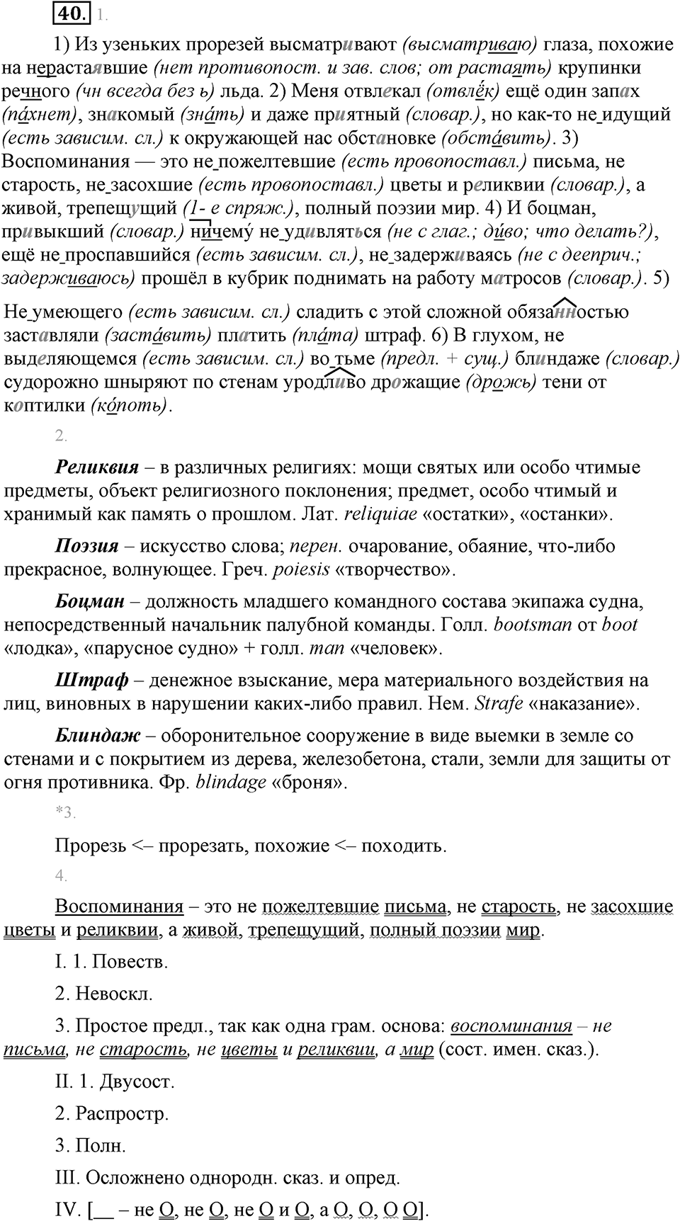 Упражнение №40 — решение 1