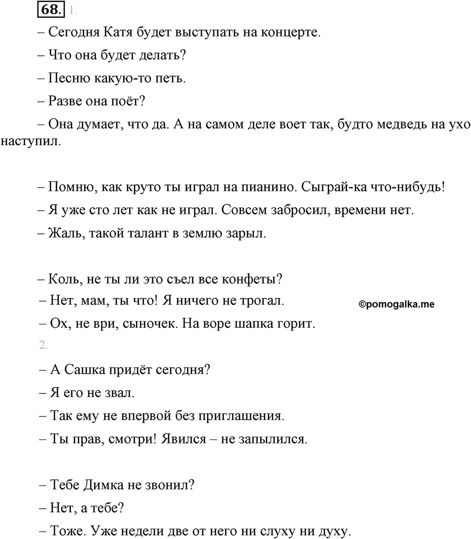 Упражнение №68 — решение 1