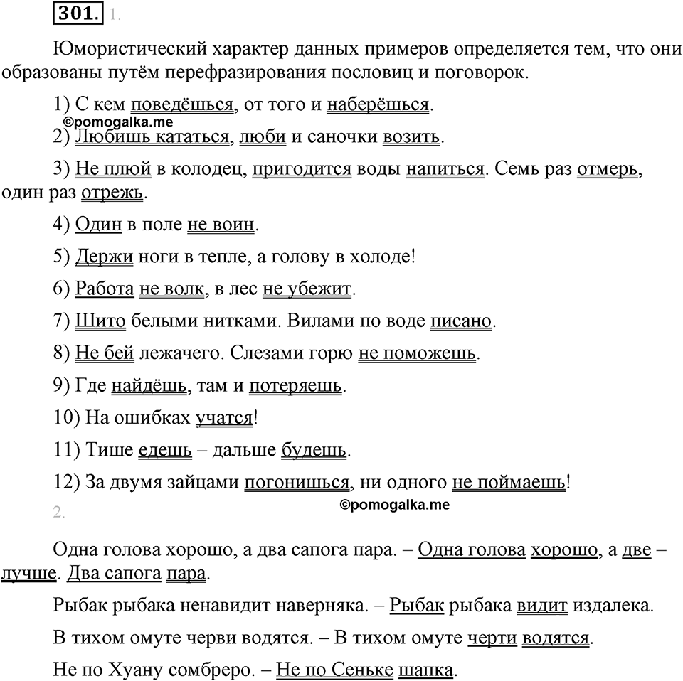 Упражнение №301 — решение 1
