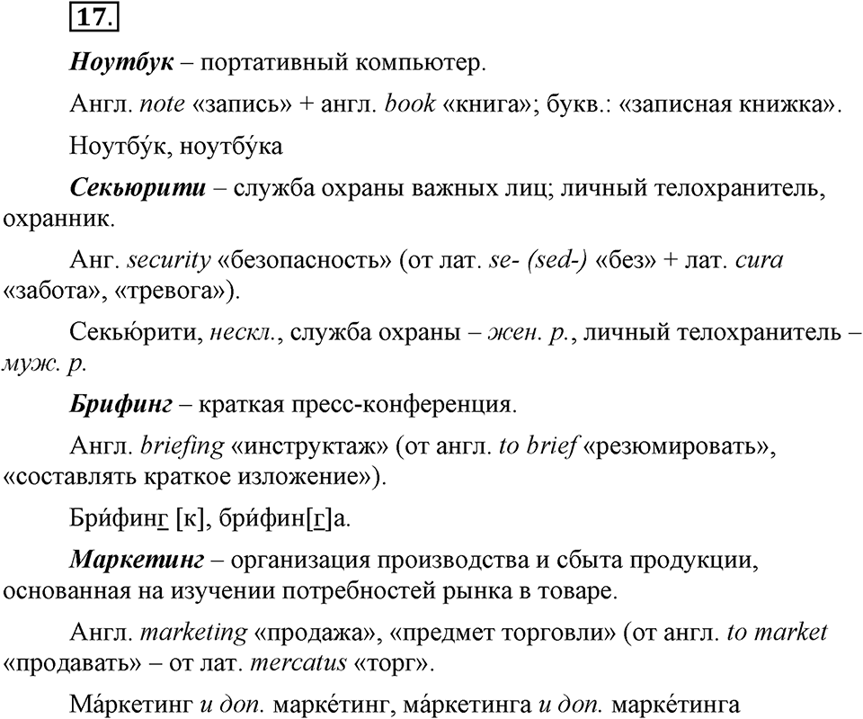 Упражнение №17 — решение 1