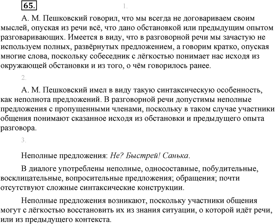 Упражнение №65 — решение 1