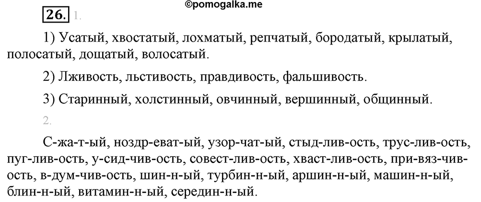 Упражнение №26 — решение 1