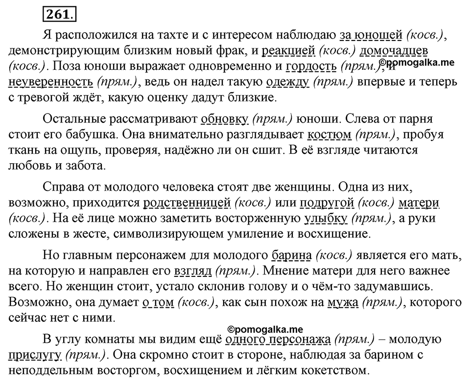 Упражнение №261 — решение 1