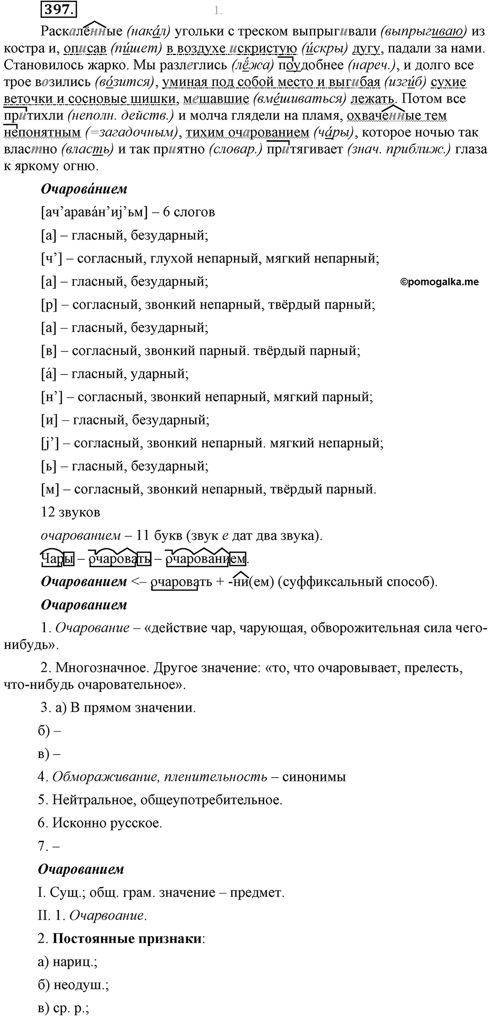 Упражнение №397 — решение 1