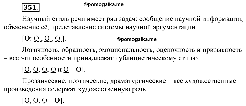 Упражнение №351 — решение 1