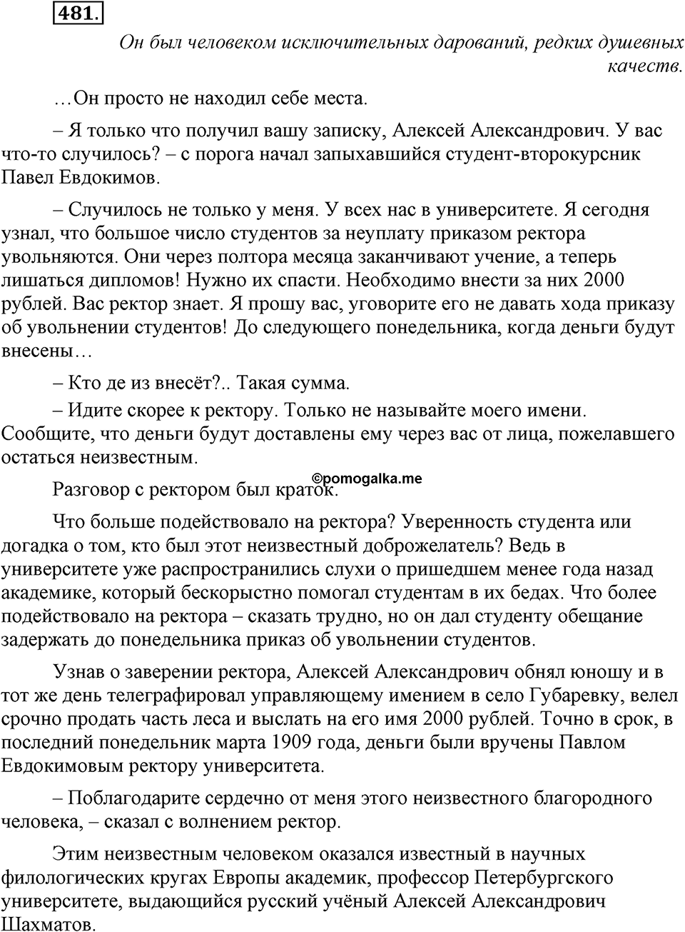 Упражнение №481 — решение 1