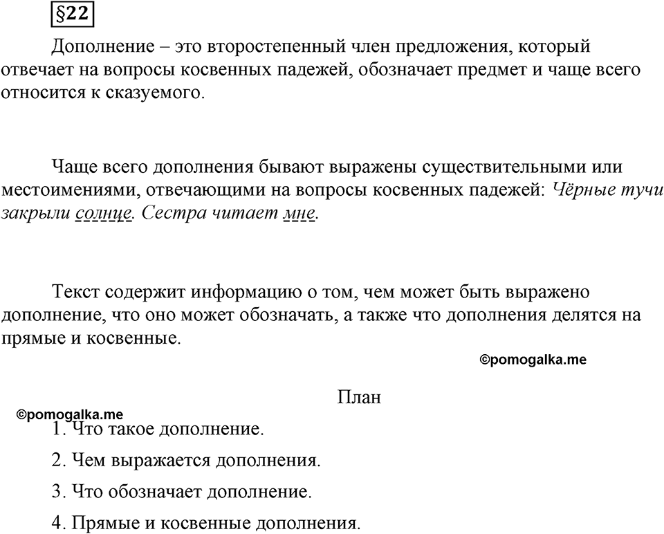 Вопросы к §22 — решение 1