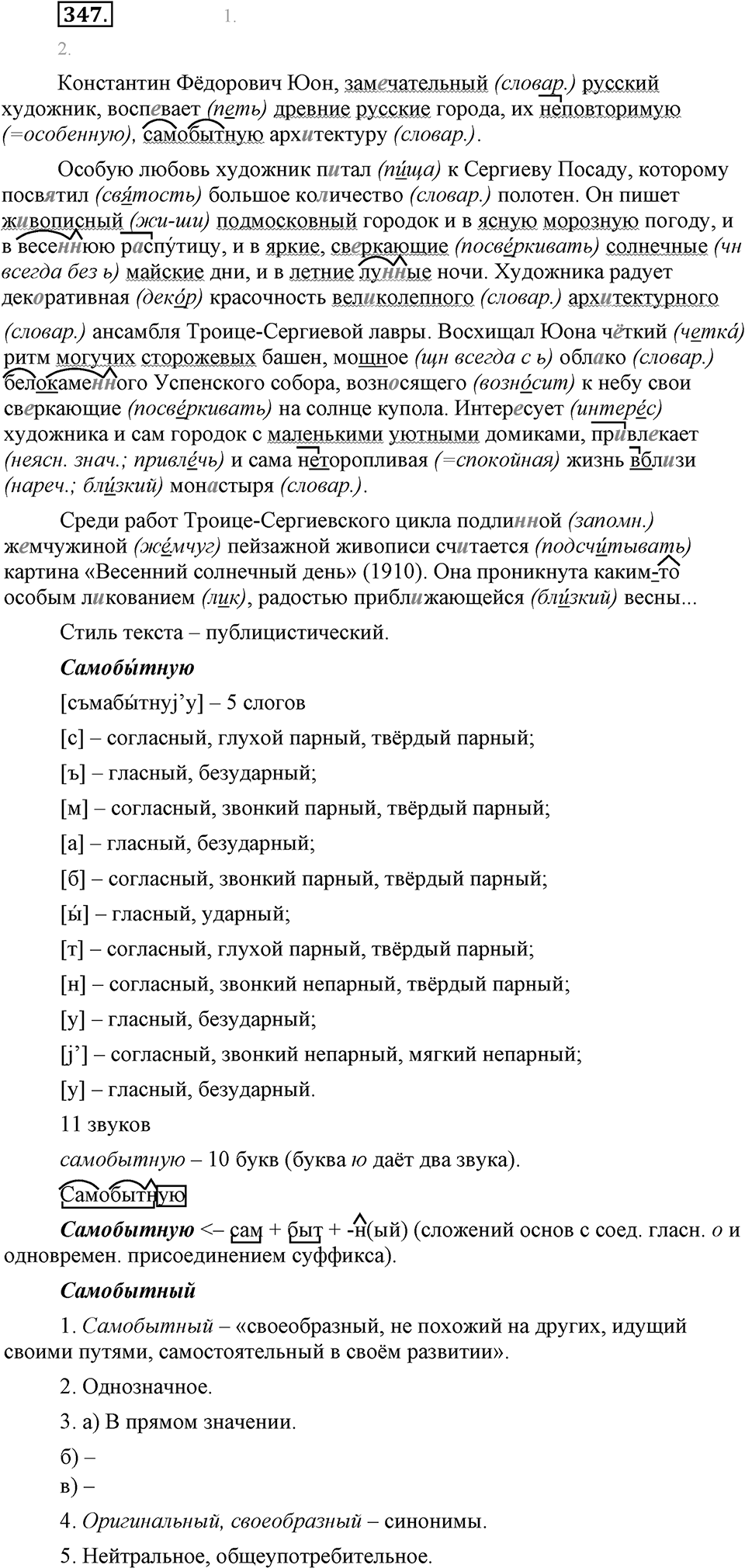 Упражнение №347 — решение 1