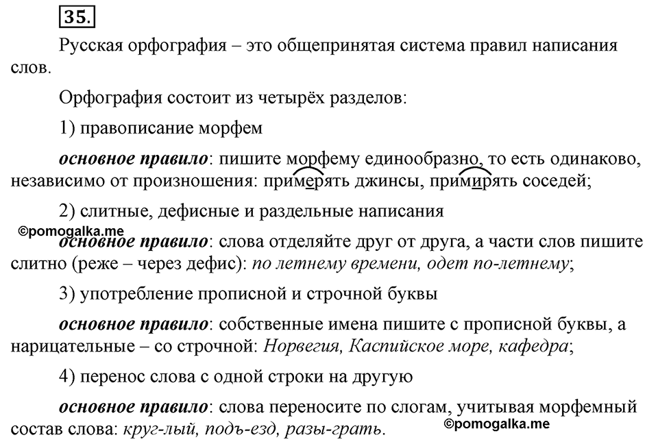 Упражнение №35 — решение 1