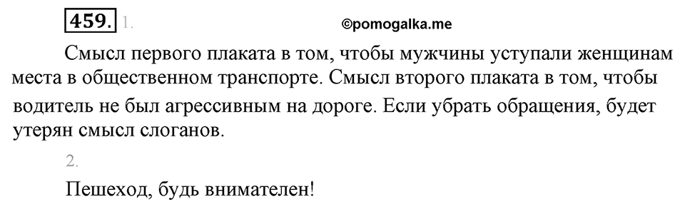 Упражнение №459 — решение 1
