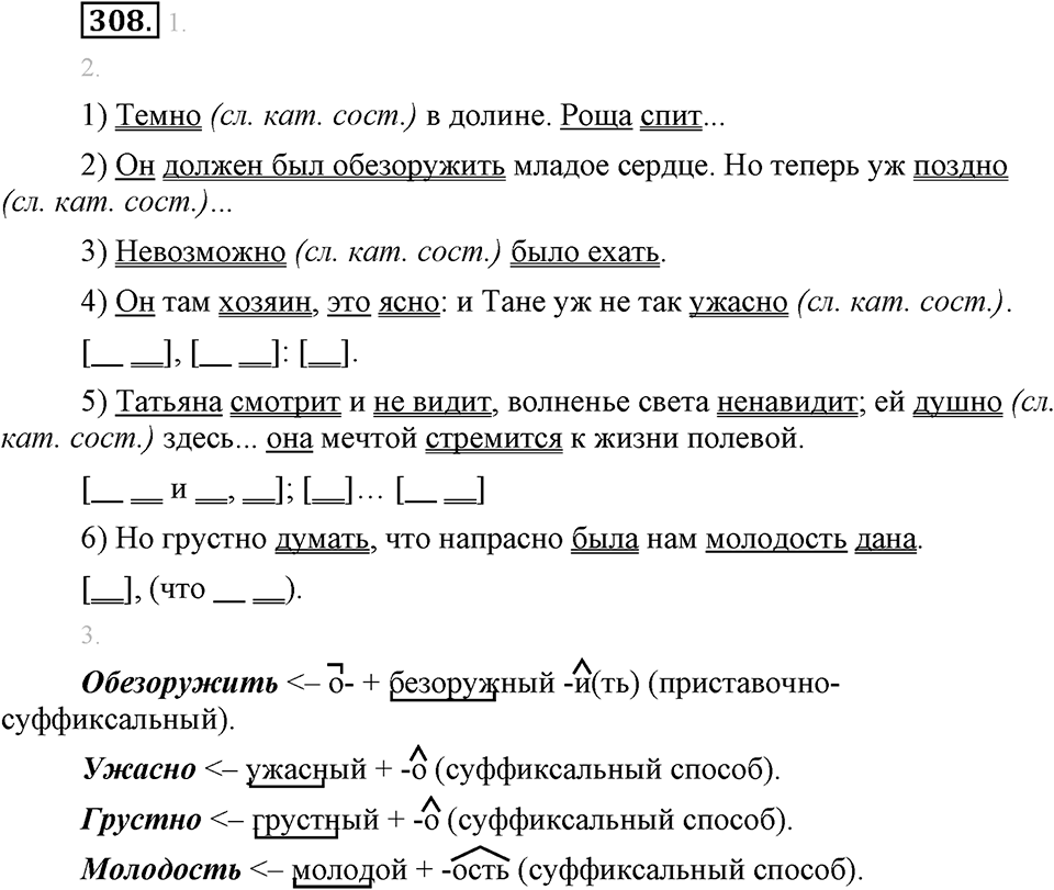 Упражнение №308 — решение 1
