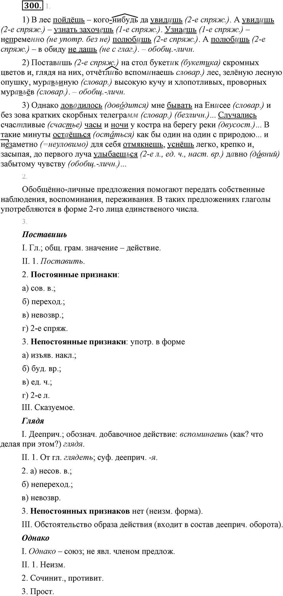 Упражнение №300 — решение 1
