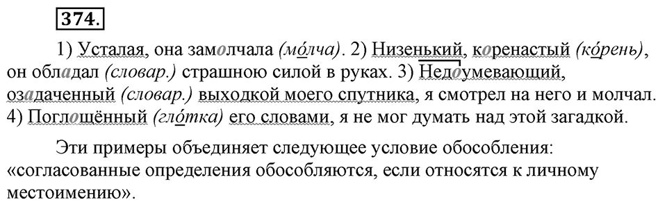 Упражнение №374 — решение 1