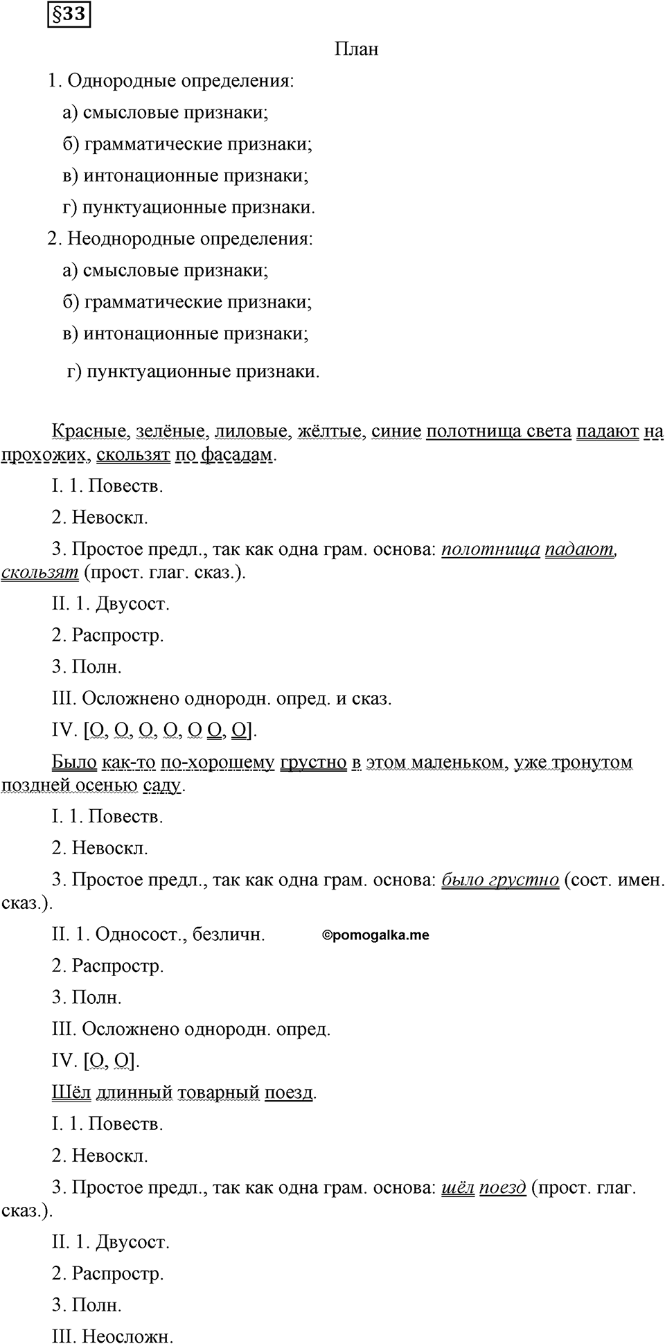 Вопросы к §33 — решение 1