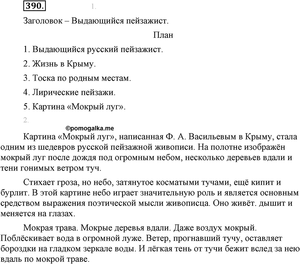 Упражнение №390 — решение 1