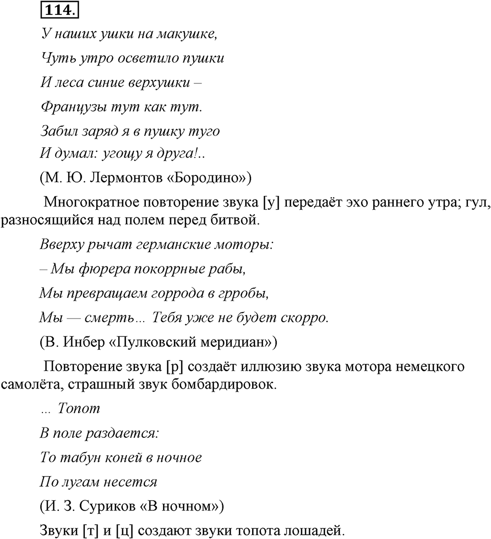 Упражнение №114 — решение 1