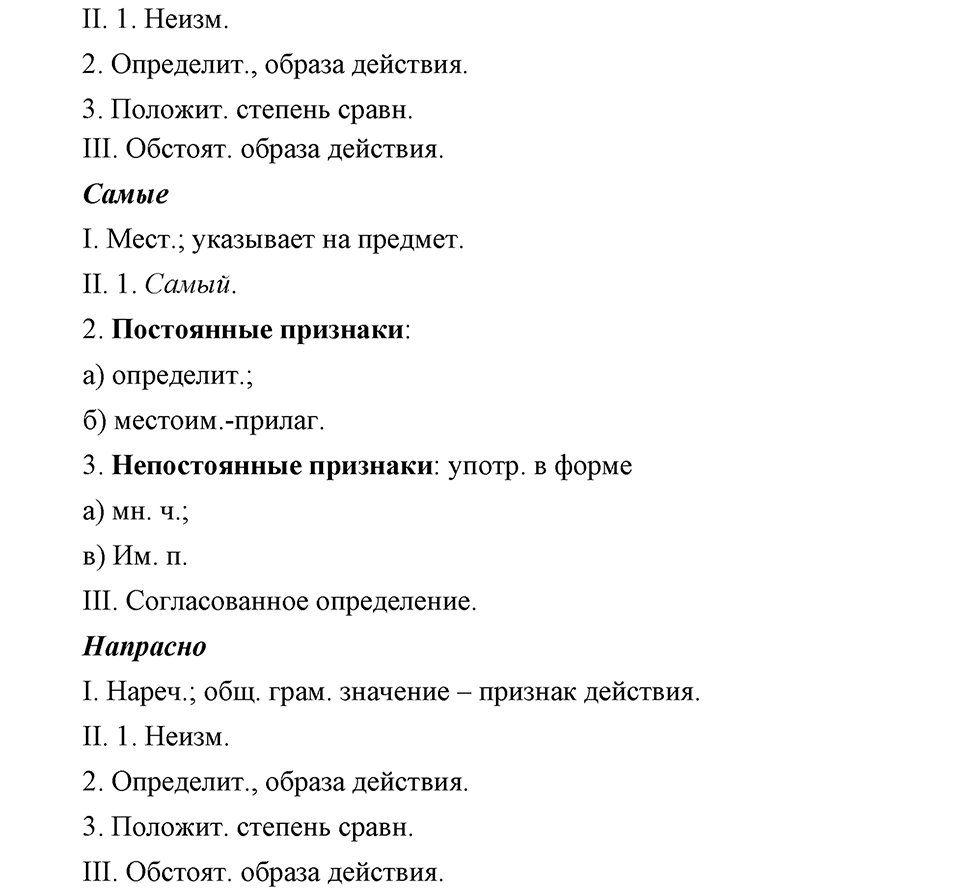 Упражнение №279 — решение 2