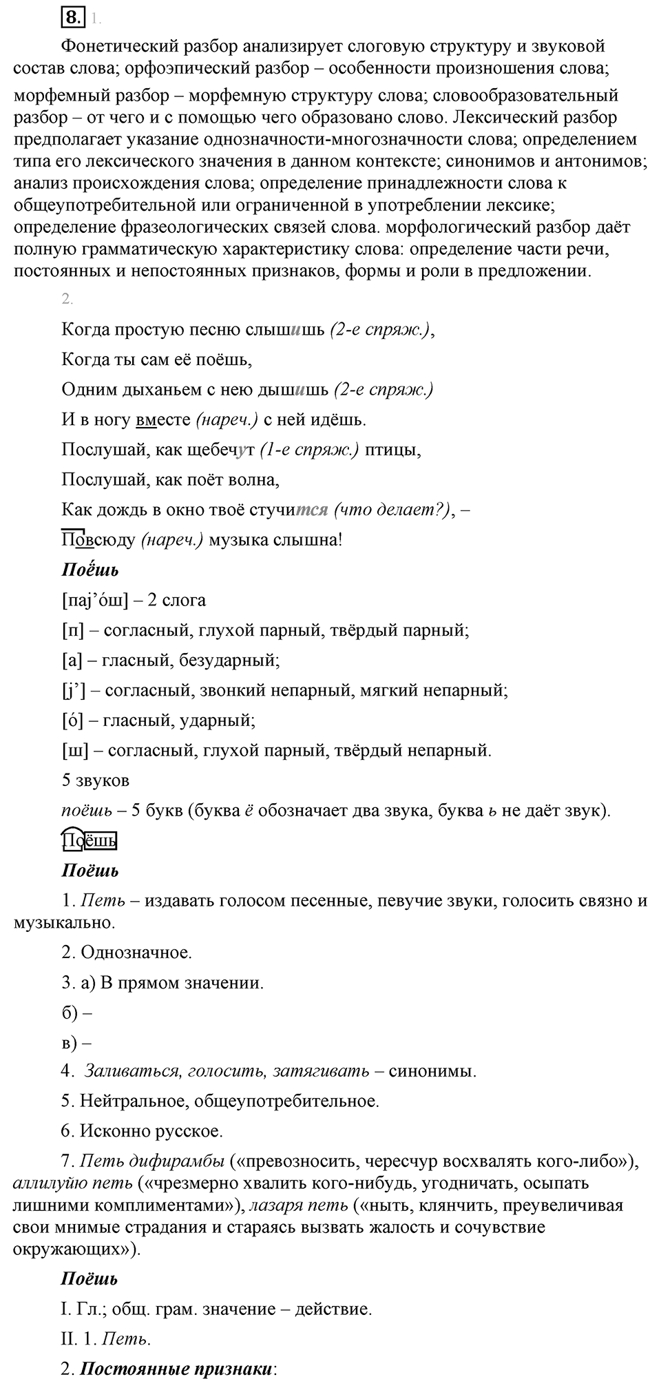 Упражнение №8 — решение 1