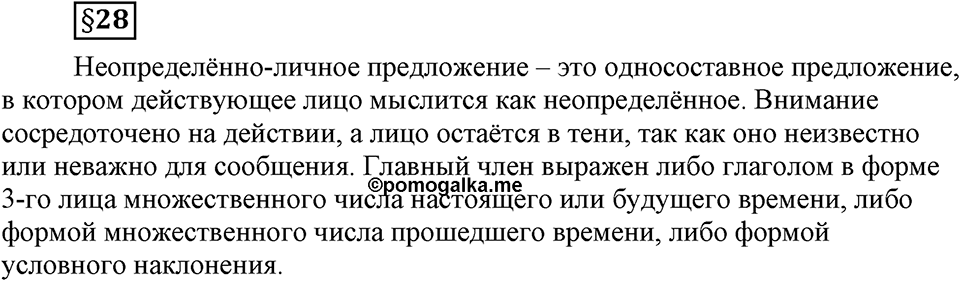 Вопросы к §28 — решение 1