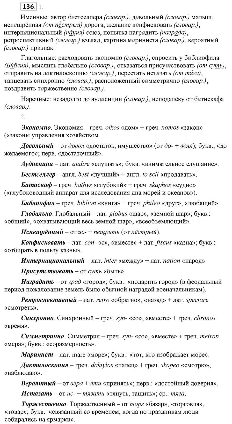 Упражнение №136 — решение 1