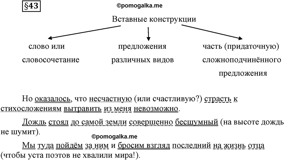 Вопросы к §43 — решение 1