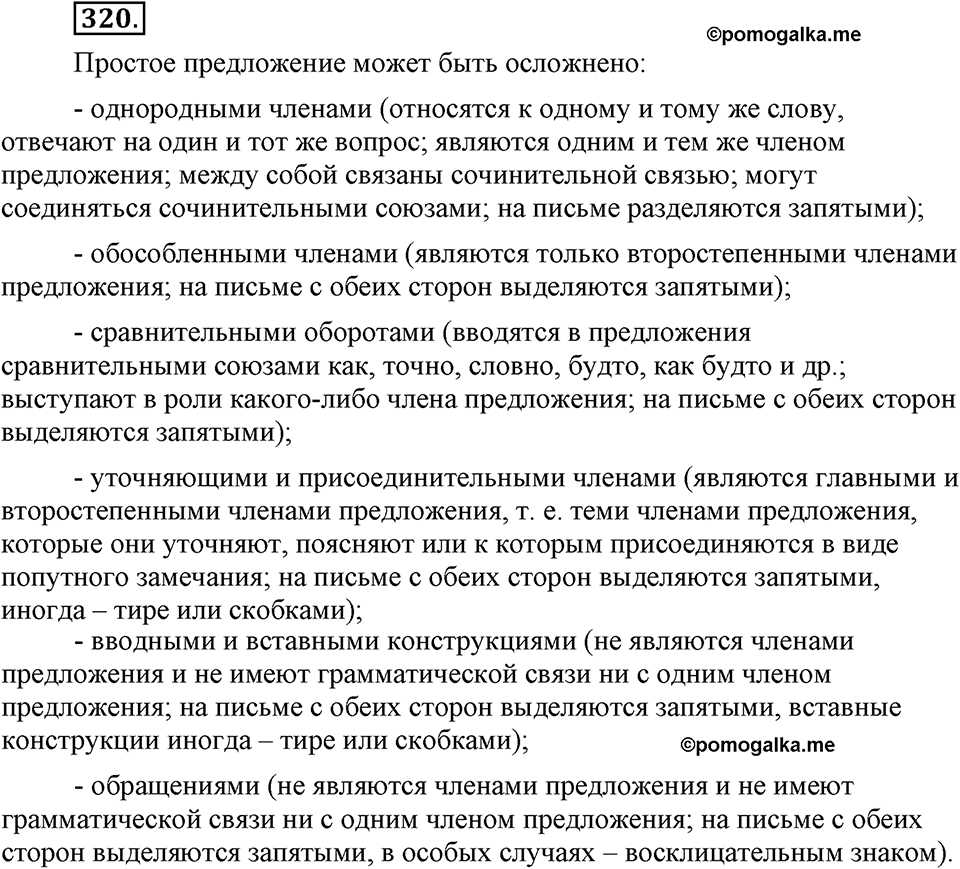 Упражнение №320 — решение 1