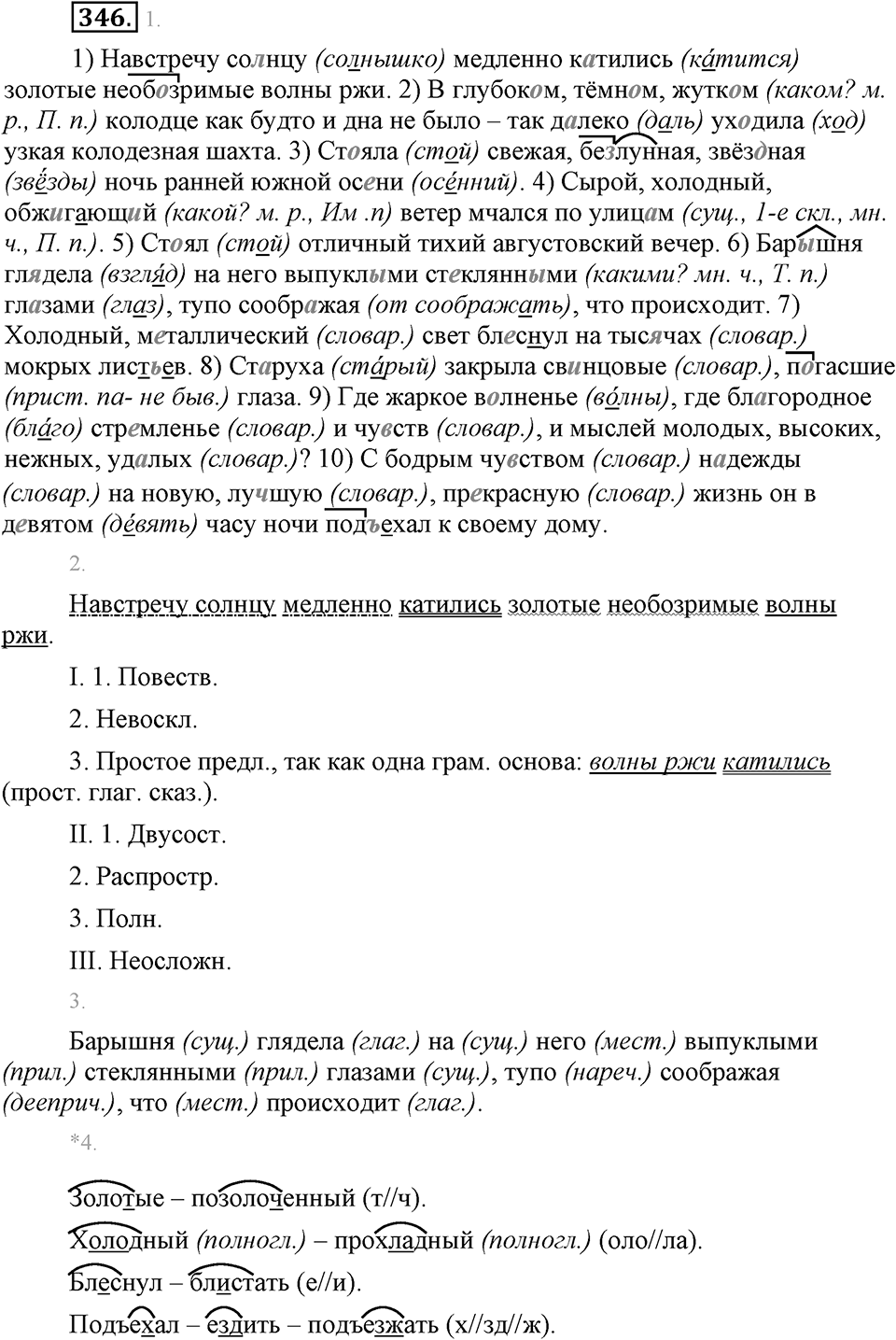 Упражнение №346 — решение 1