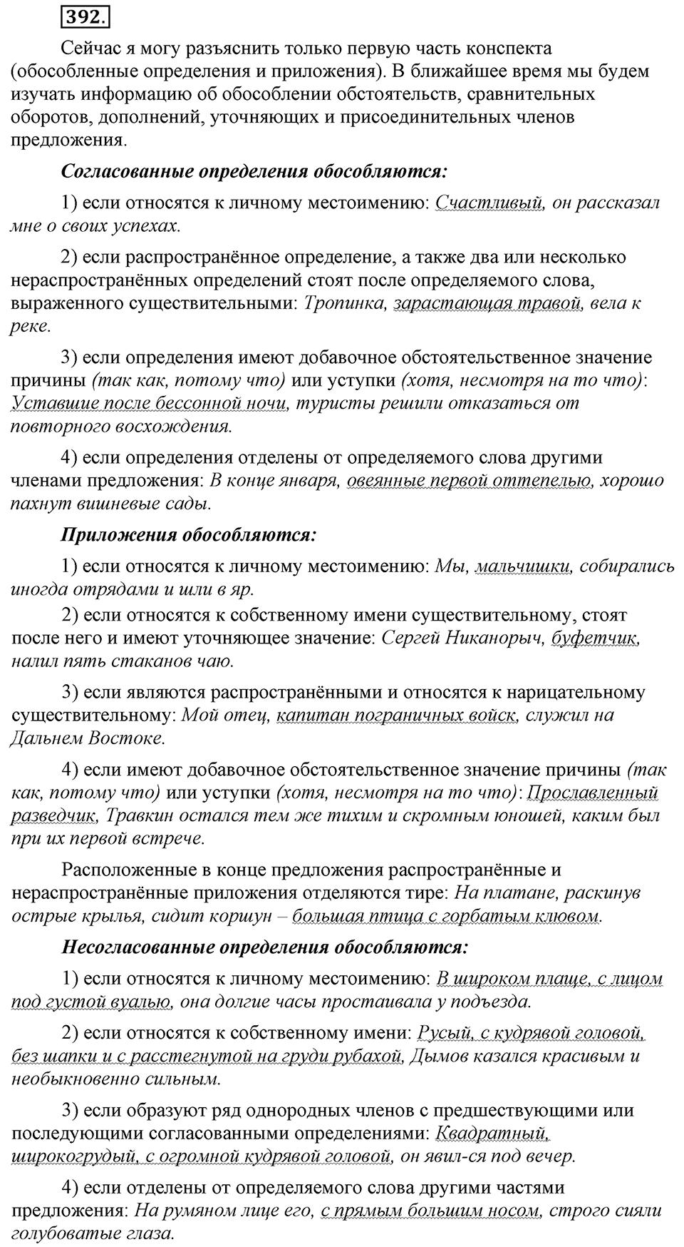 Упражнение №392 — решение 1