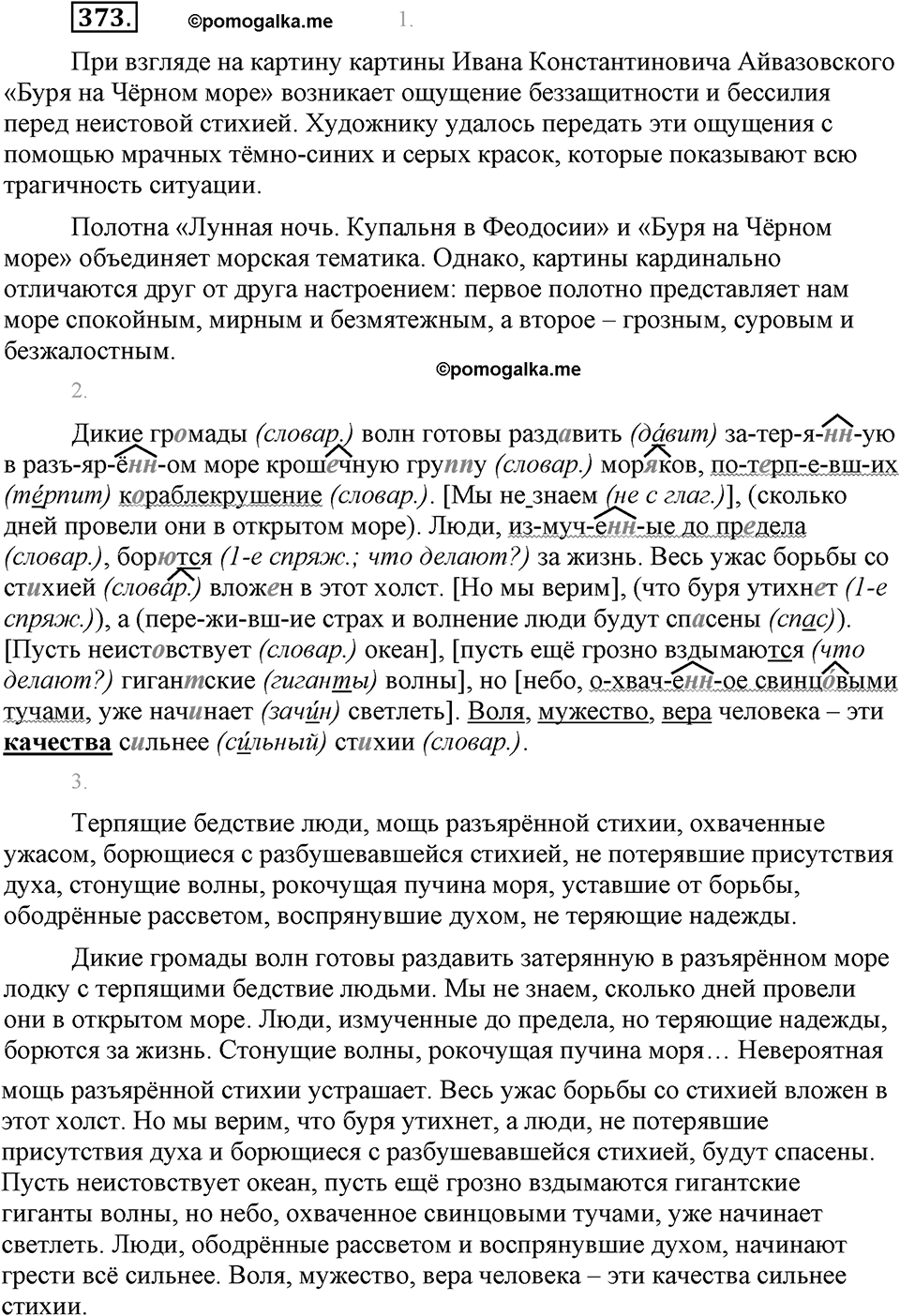 Упражнение №373 — решение 1