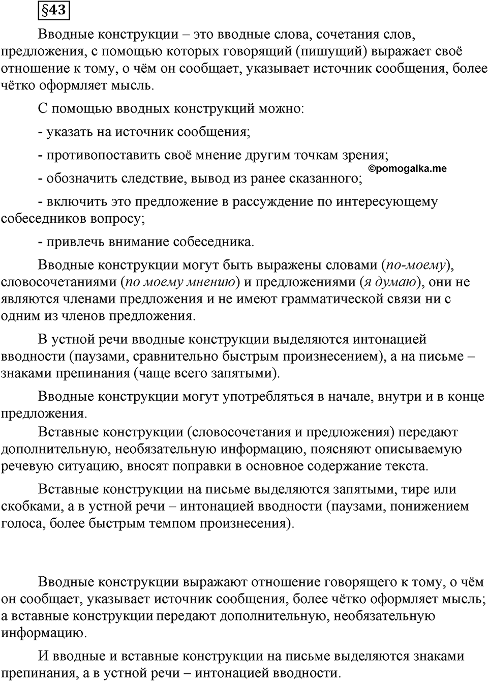 Вопросы к §43 — решение 1