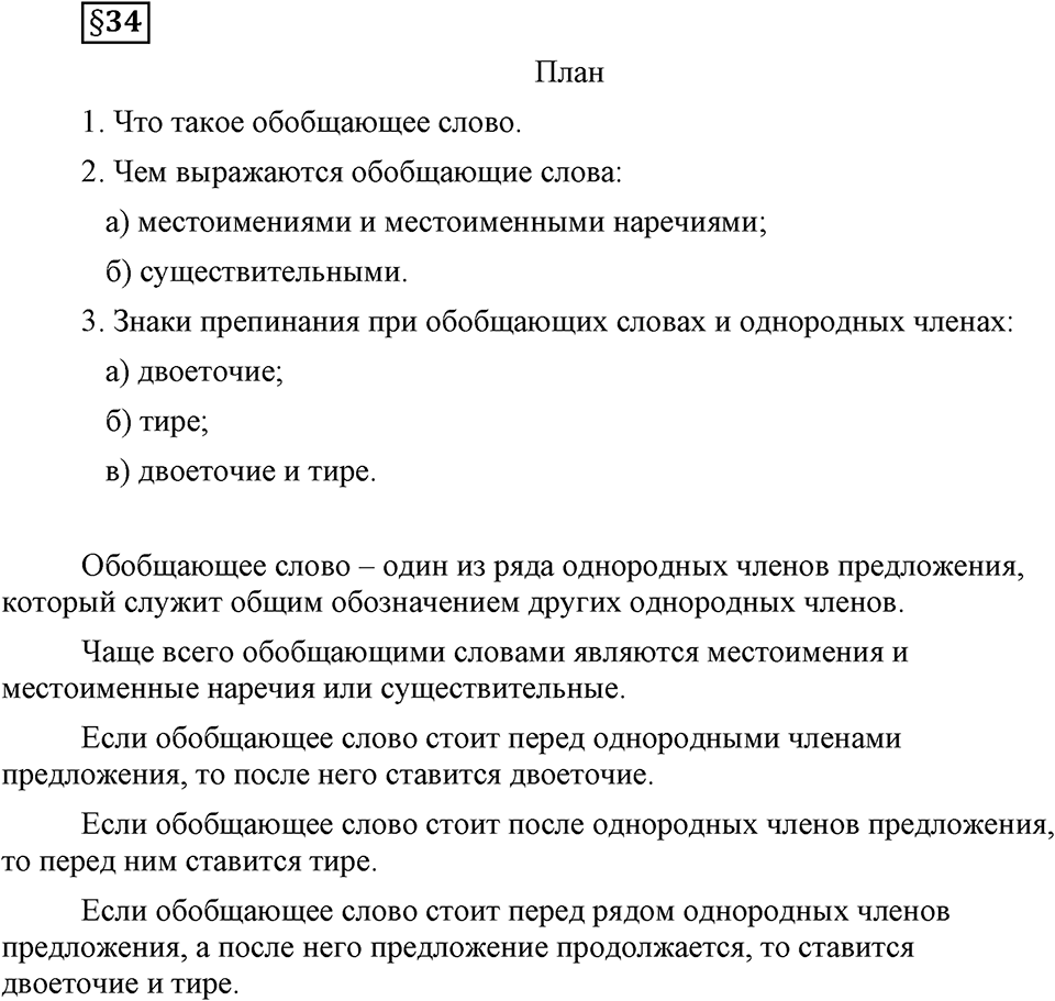 Вопросы к §34 — решение 1