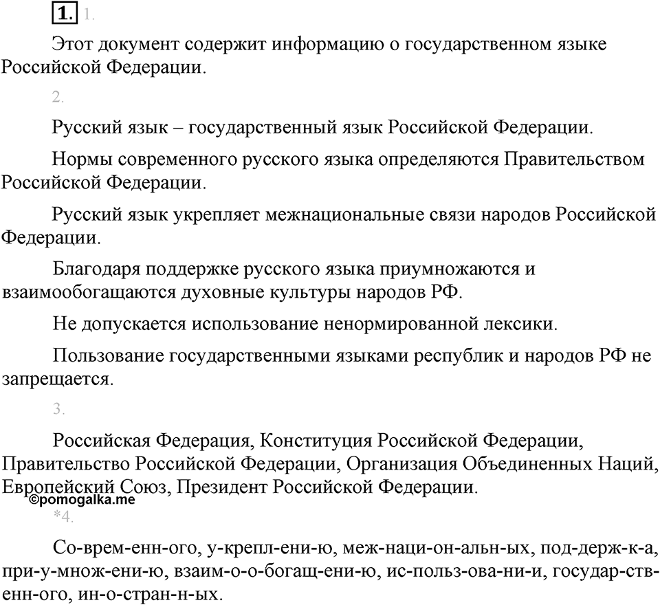 Упражнение №1 — решение 1