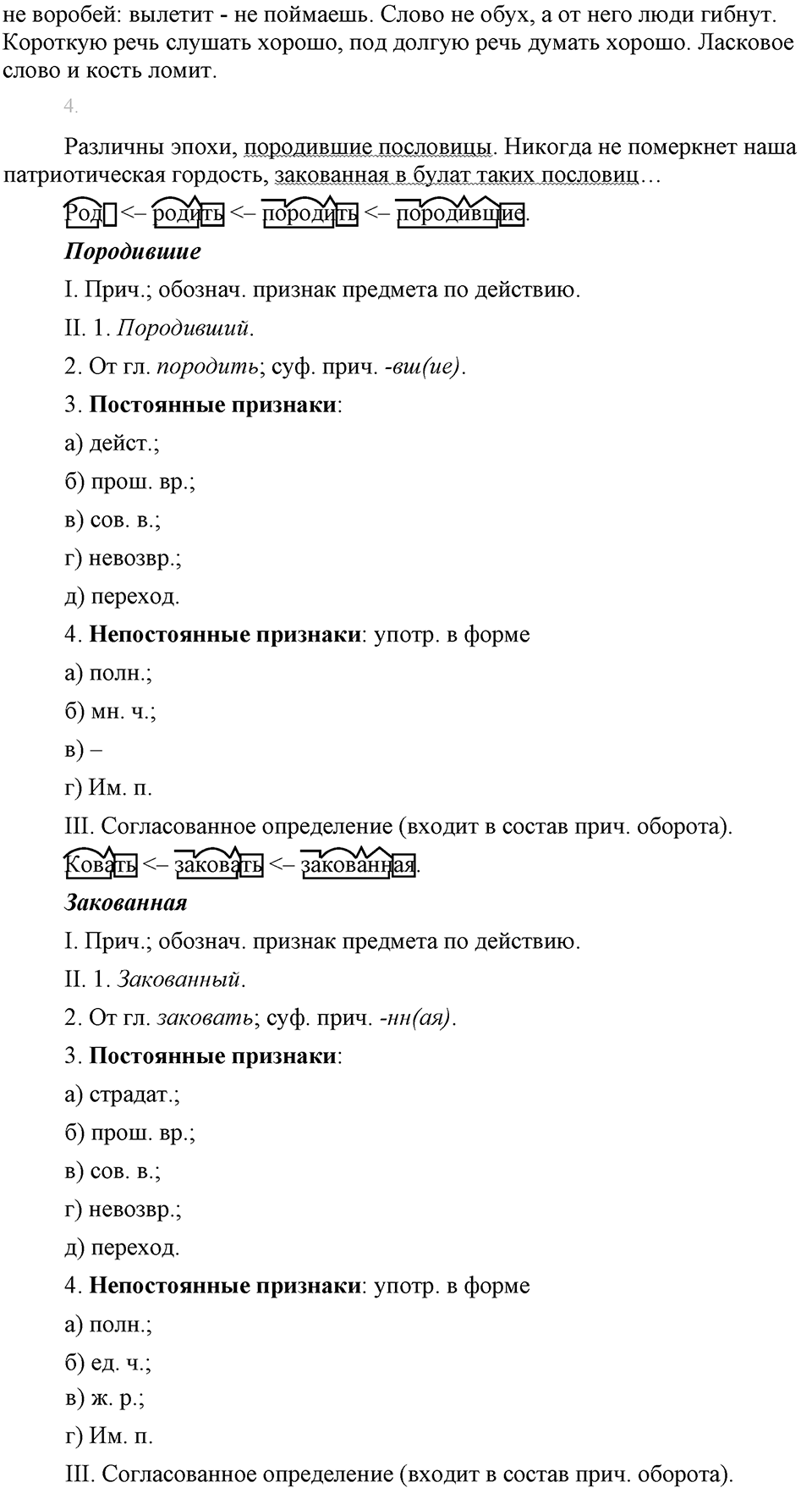 Упражнение №100 — решение 2