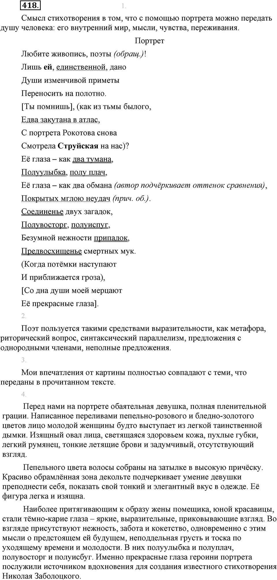 Упражнение №418 — решение 1