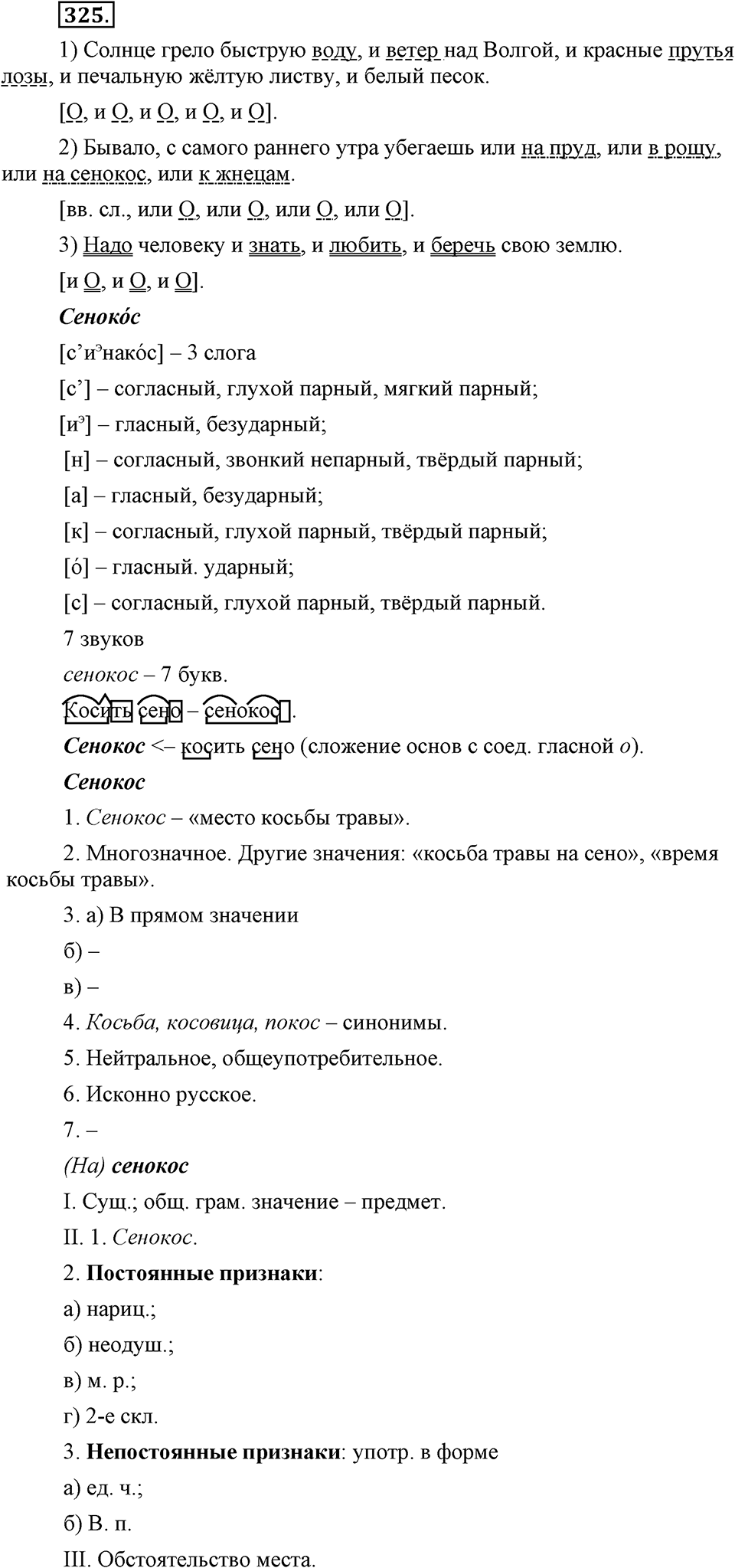 Упражнение №325 — решение 1