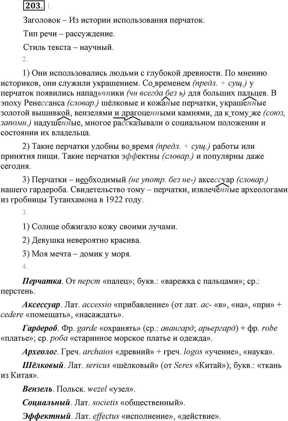Упражнение №203 — решение 1