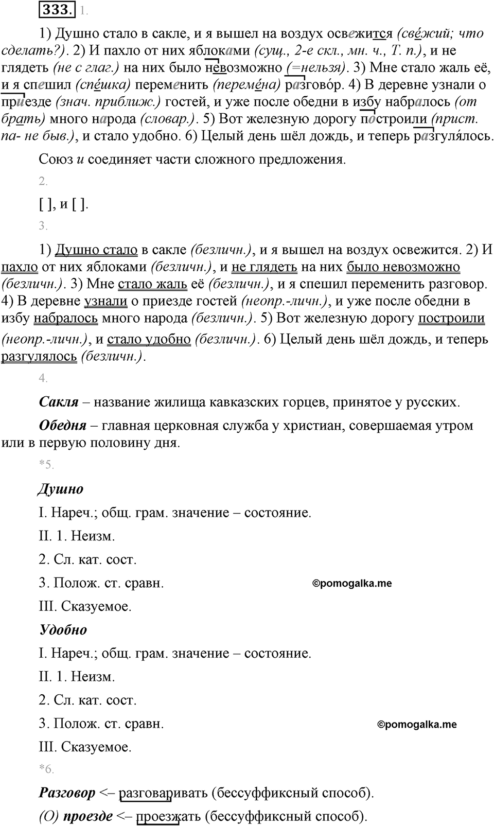 Упражнение №333 — решение 1