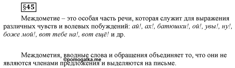 Вопросы к §45 — решение 1