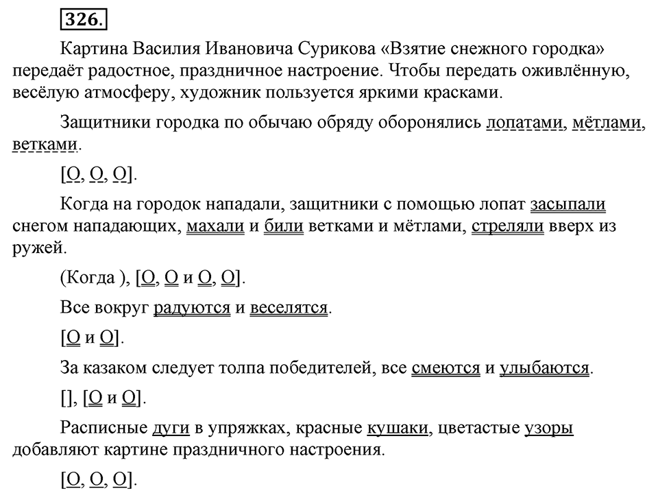 Упражнение №326 — решение 1