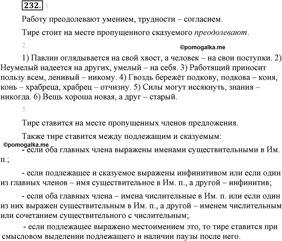 Упражнение №232 — решение 1
