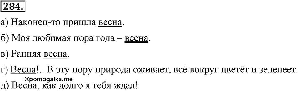 Упражнение №284 — решение 1