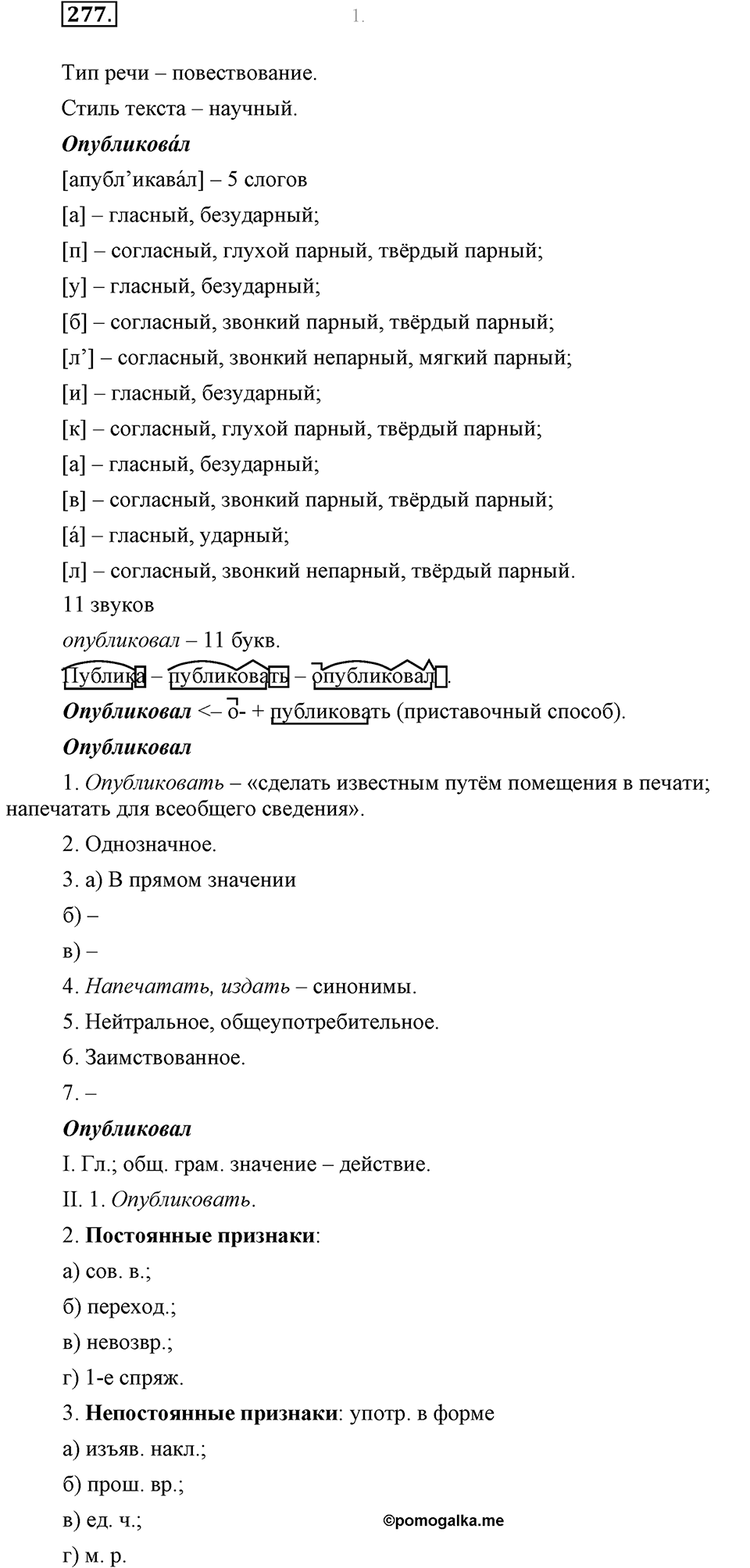 Упражнение №277 — решение 1