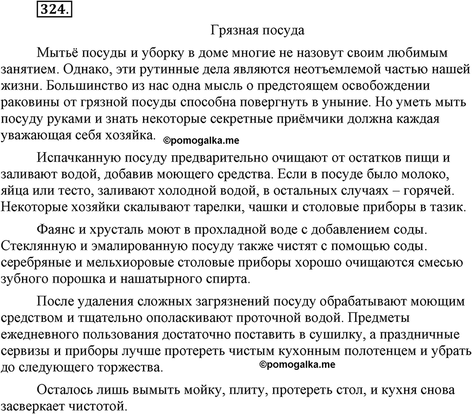 Упражнение №324 — решение 1