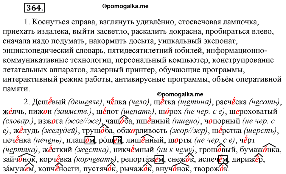 Упражнение №364 — решение 1