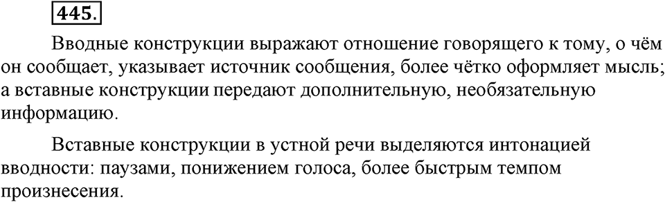 Упражнение №445 — решение 1