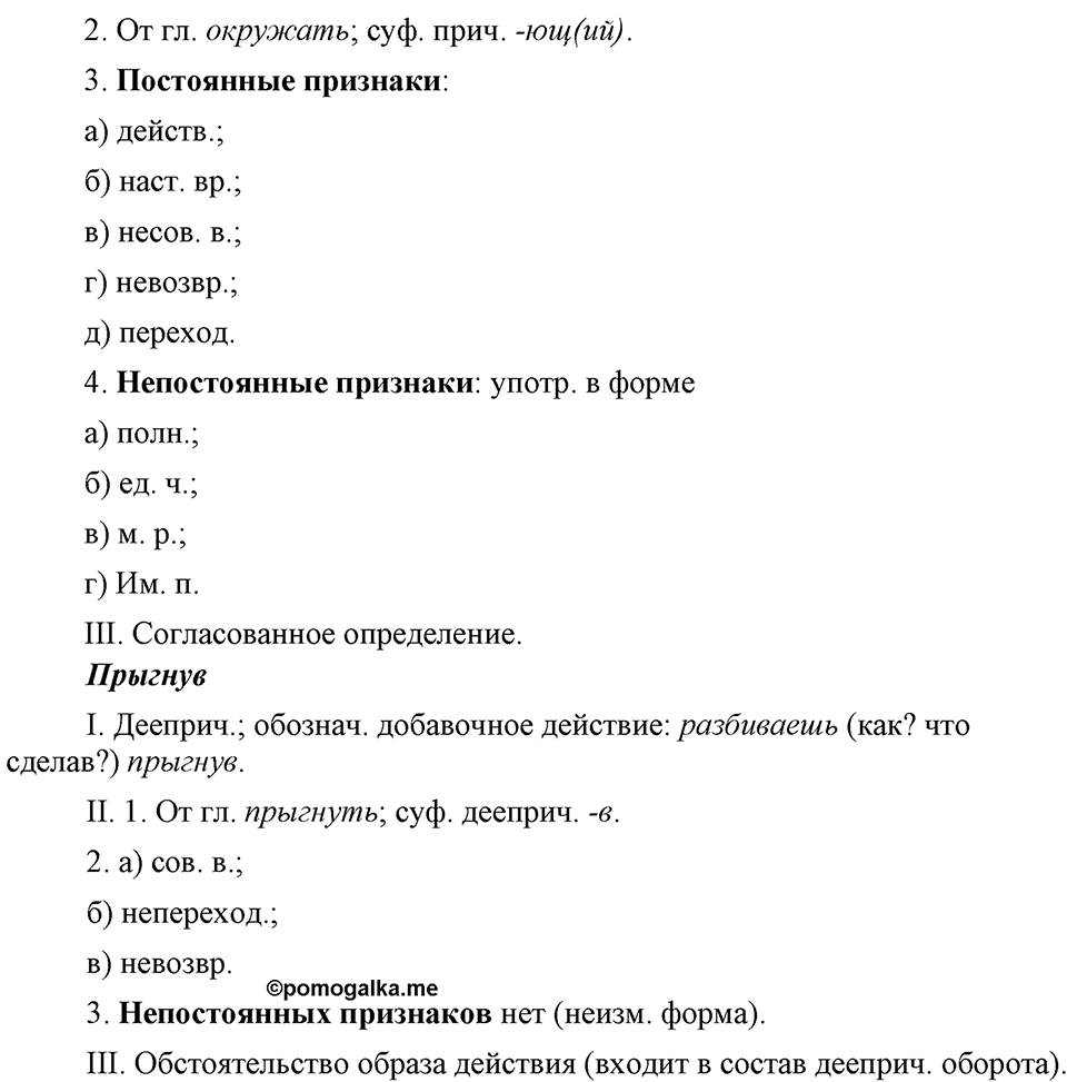 Упражнение №485 — решение 2