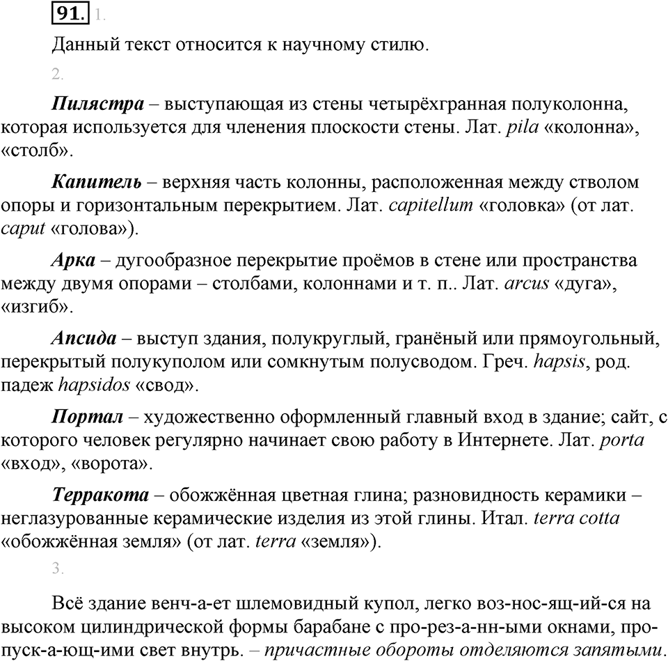 Упражнение №91 — решение 1