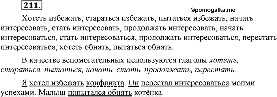 Упражнение №211 — решение 1