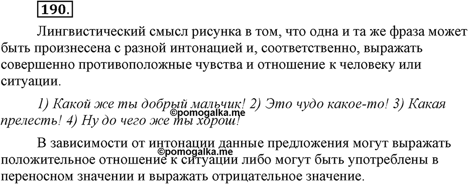 Упражнение №190 — решение 1