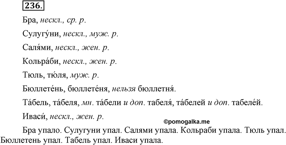 Упражнение №236 — решение 1